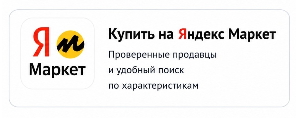 Покупка на Яндекс Маркет